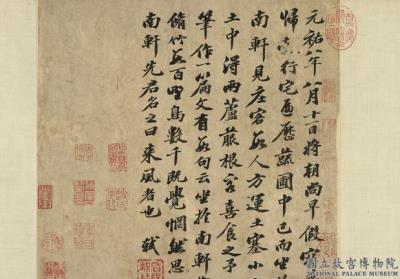 图片[2]-宋四家書　卷　蘇軾書南軒夢語；蘇軾致主簿曹君尺牘；黃庭堅致齊君尺牘；米芾書從天竺歸隱溪之南岡詩；蔡襄書寒蟬賦-China Archive